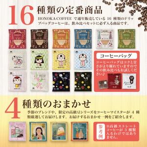 20種類の本格ドリップバッグ飲み比べセット【3セット】スペシャルティコーヒーが楽しめる4種のガイド付【1613794】