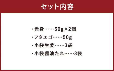 熊本 馬刺し 2種盛り150g （赤身50g×2・フタエゴ50g×1） 肉 お肉 馬 馬刺し 馬肉 国産 冷凍 熊本県 人吉市