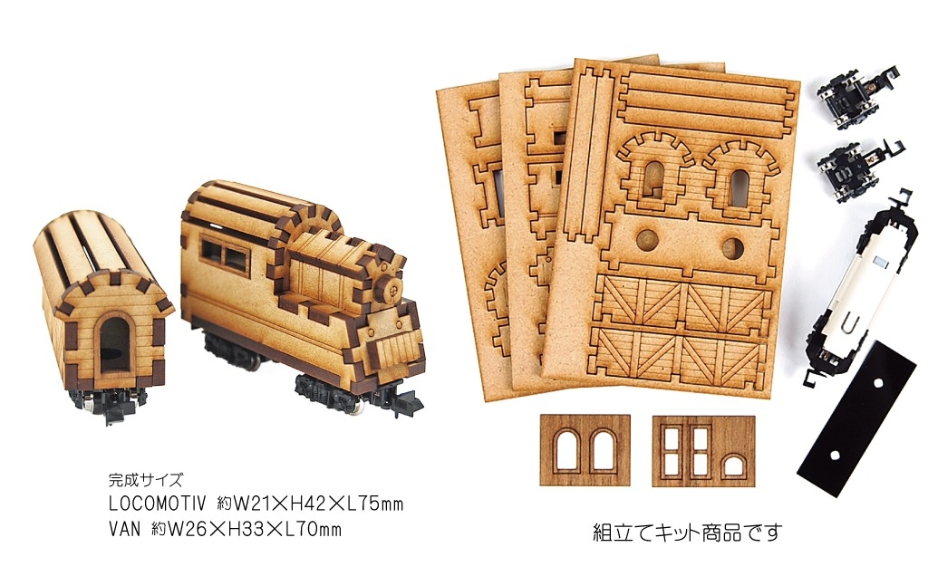 MDF製組み立てキット【Gセット】ジャパンシリーズ