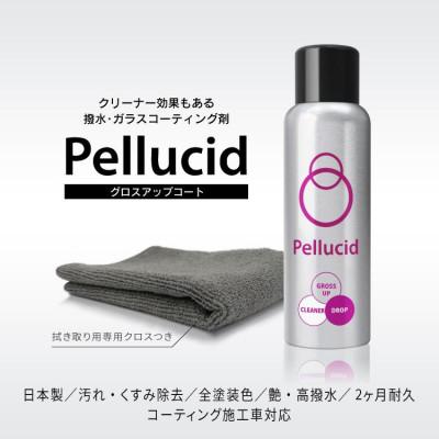 ふるさと納税 東郷町 ペルシードのグロスアップコート