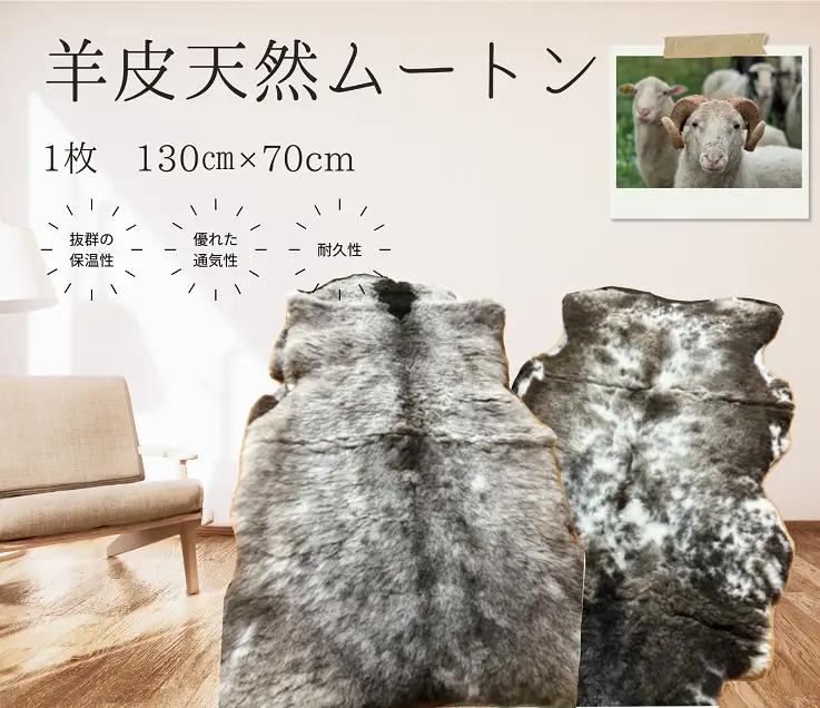 北海道池田町 ボーヤ・ファーム産 ムートン 1頭分 羊 羊皮 本革 高密度 高品質 国産 ふわふわ 職人技 オリジナル