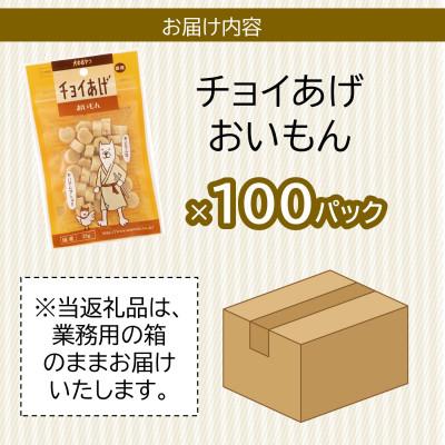 ふるさと納税 海陽町 《100パック業務用》おいもん(35g×100P)チョイあげ犬のおやつ(チャック付き)WNW50 |  | 02