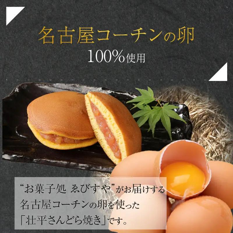 【訳あり】壮平さんどら焼き（簡易包装） 訳あり 壮平さん どら焼き 簡易包装 6個 名古屋コーチン 卵 使用 濃厚 生地 備中白小豆 粒あん ご当地どら焼き お菓子 和菓子 茶菓子 スイーツ お取り寄