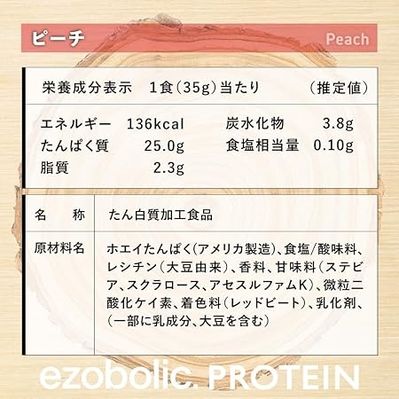 【ピーチ風味】 EZOBOLIC プロテイン 1kg 【 定期便 3回 】