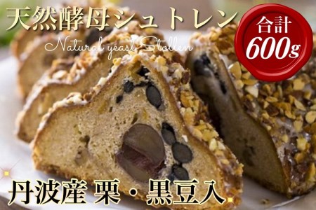 天然酵母シュトレン・オバールde丹波 冬 クリスマス プレゼント スイーツ お菓子 ケーキ パン シュトレン 無添加シュトレン 天然酵母シュトレン 国産素材シュトレン 京都シュトレン