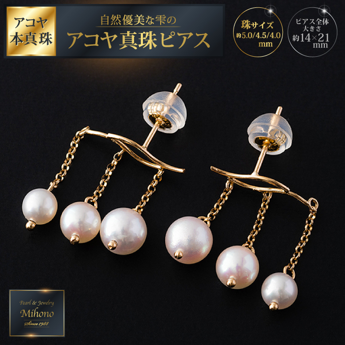 自然優美な雫のアコヤ真珠ピアス：C200-051