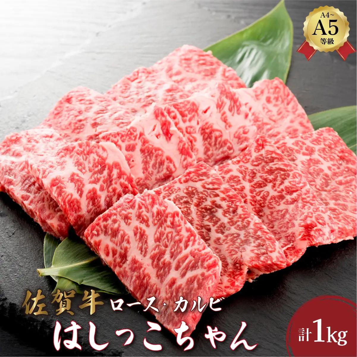佐賀牛はしっこちゃん 1kg