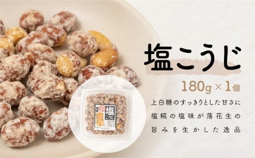 おつまみピーナッツ カリカリぴーなつアソート 4種4個入り 700g | おつまみ お菓子 おやつ ピーナツ 落花生 ピーナッツ 味噌 塩こうじ 黒蜜きなこ メープル 軽食 酒のつまみ 家飲み ビール