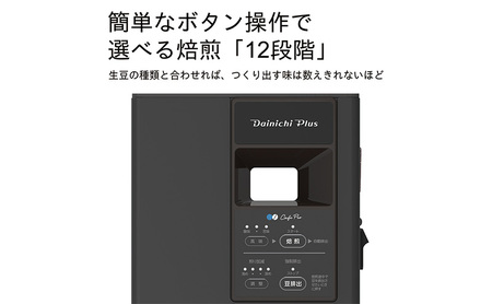 コーヒー豆焙煎機　MR-102 