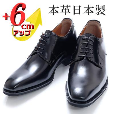 ふるさと納税 大和郡山市 牛革外羽根プレーン 6cmアップ メンズシークレットシューズ 紐 No.1931 黒 23.5cm
