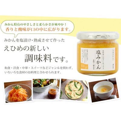 まるごと塩漬けにしたみかんを使用 塩みかん寒天ゼリー6 本セット ギフト箱入【C25−61】【1231054】