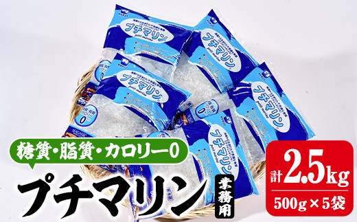 【テレビで紹介！】＜業務用＞ プチマリン(大)5袋セット(計2.5kg・500g×5袋) 海藻 寒天 ヘルシー カロリーオフ サラダ 酢の物 スープ セット 大分県 佐伯市【CW22】【(株)山忠】