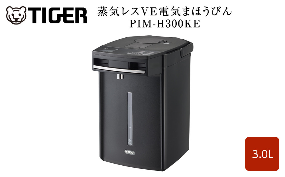 タイガー魔法瓶 蒸気レスVE電気まほうびん PIM-H300KE アーバンブラック 3.0L【電気ポッド 電気ケトル ポッド まほうびん 蒸気レス 蒸気が出ない 安心 安全 大阪府門真市 家電 電化製品 キッチン家電 生活家電 新生活 新生活応援 】 272230_AZ012