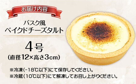 CHEESE love lab Basqueチーズタルト 広川町 / イートウェル株式会社[AFAK297]