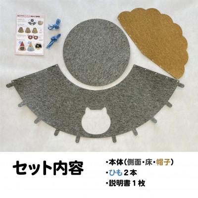 ふるさと納税 笠松町 【2025年2月中旬発送】不織布ねこハウス【にゃろにも】黄×グレー |  | 01