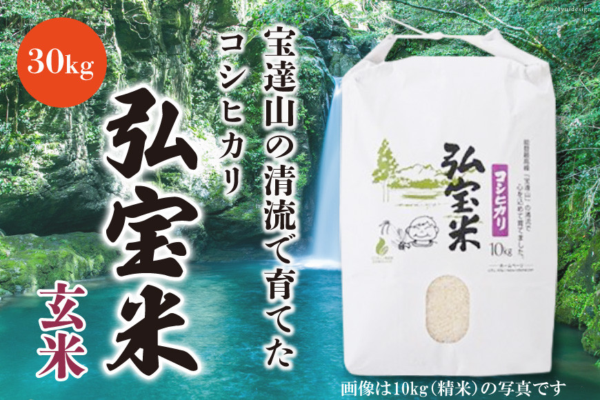 
                  【期間限定発送】 米 令和7年 コシヒカリ 「弘宝米」 玄米 30kg 1袋 [中西農場 石川県 宝達志水町 38601281] お米 こしひかり 美味しい 農家 直送 30キロ 石川 能登
                