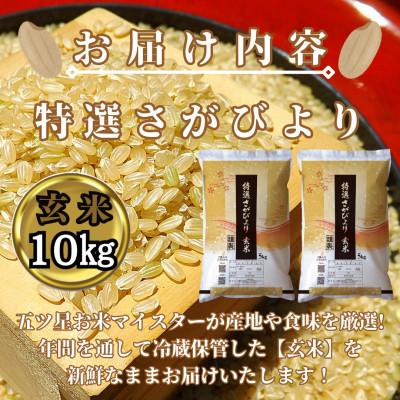 ふるさと納税 みやき町 令和6年産《特選さがびより》玄米10kg(5kg×2袋)【みやき町産】_SS129 |  | 02