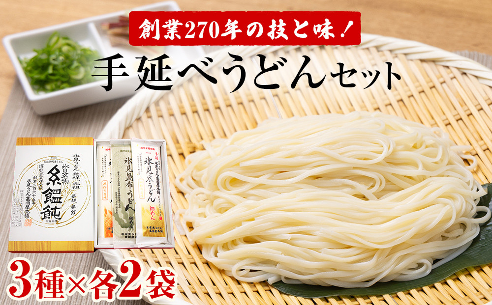 
            元祖！老舗の手延べうどん  3種〈細麺・太麺・昆布〉 各2袋 計6袋セット
          