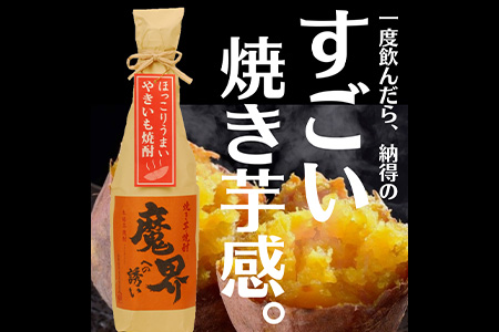 【業務用】【まとめ買い】焼き芋焼酎 魔界への誘い 1800ml×6本セット【いも焼酎 1800ml焼酎 セット やきいも焼酎 焼き芋焼酎 芋焼酎】 G-53