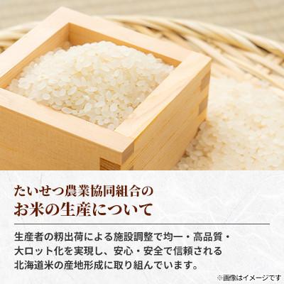ふるさと納税 鷹栖町 【毎月定期便】北海道鷹栖町 特Aななつぼし 精米 5kg全6回 |  | 02
