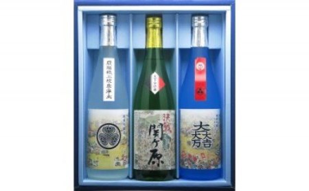 【日本酒】天下分け目 決戦関ケ原セット 720ml×3本入