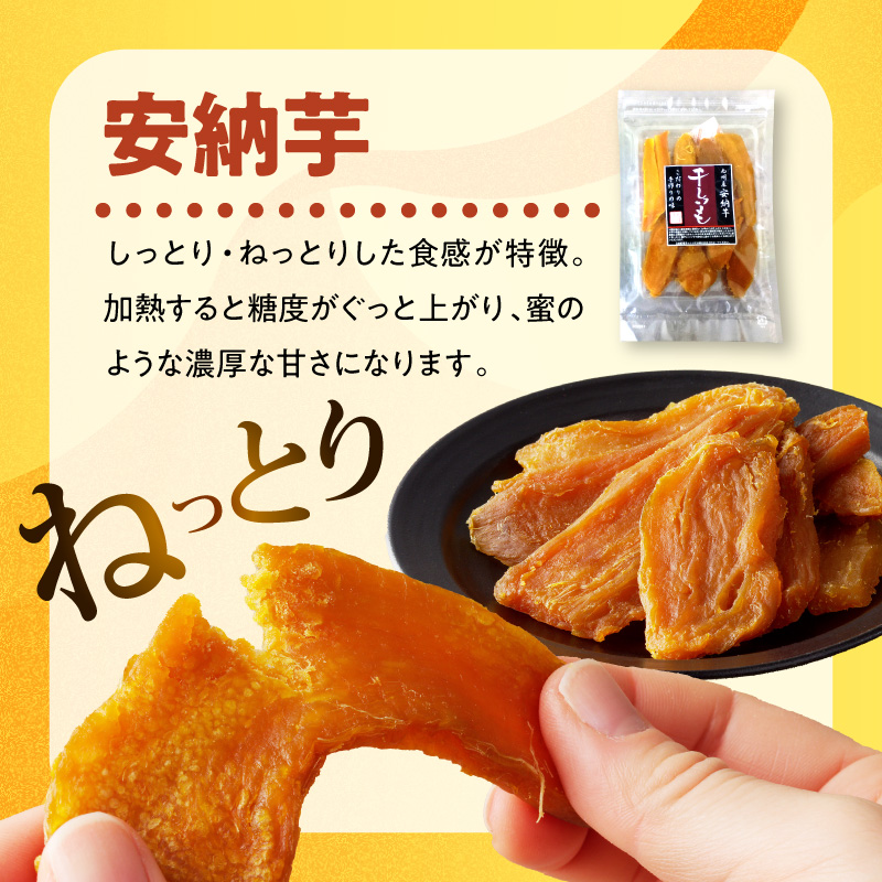 【先行予約】2026年10月より順次発送開始 あまはづき、安納芋干し芋食べ比べセット N0152-YA0512