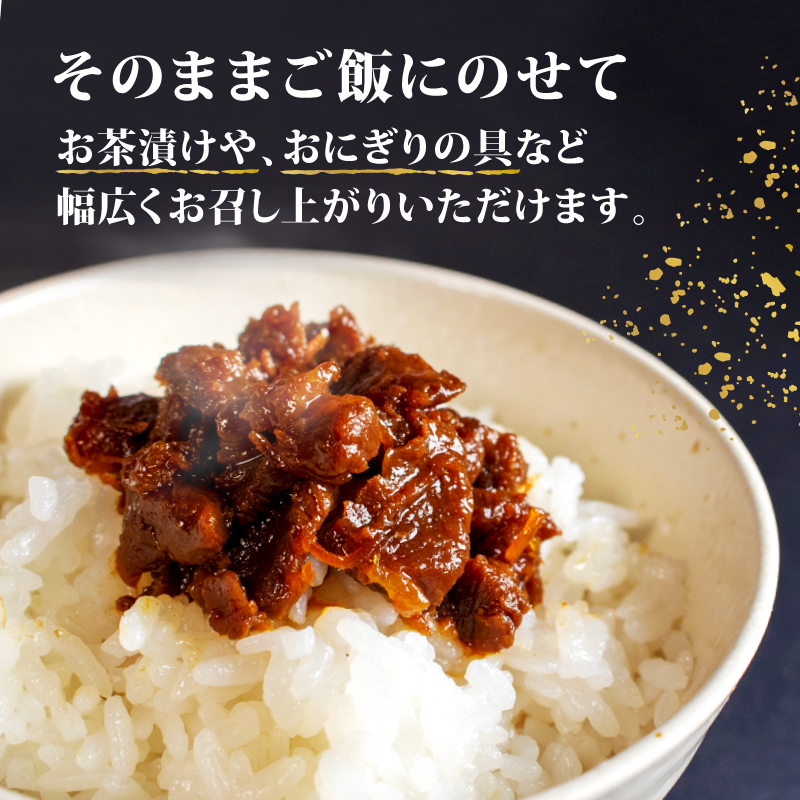 松阪肉のしぐれ煮 90g ／ 松阪牛 国産牛 国産 ブランド牛 しぐれ煮 メロン 果汁 入り お取り寄せ 人気 ご飯のお供 おかず おつまみ お茶漬け おにぎり 具 伊勢 志摩 三重県 5000円 5