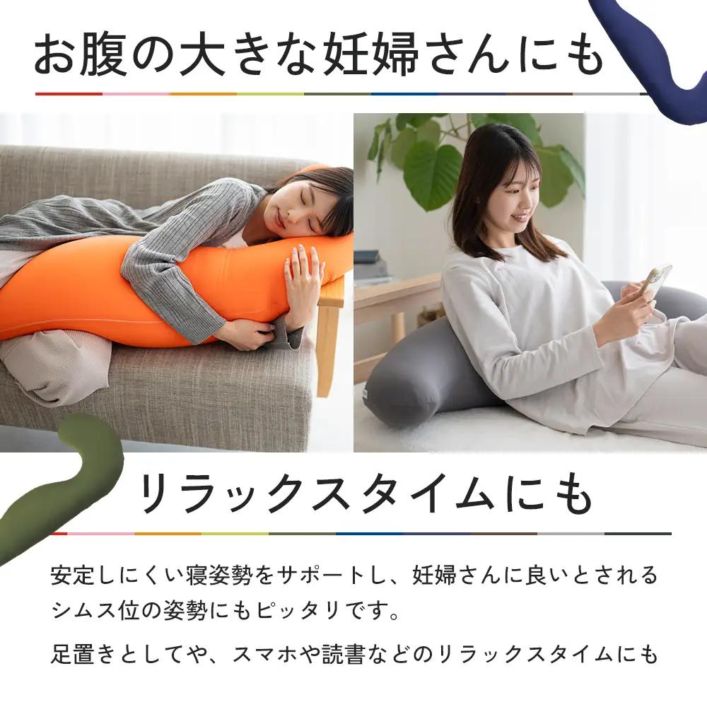 抱き枕 MOGU モグ 気持ちいい抱きまくら 全10色 洗える カバー 付 日本製 妊婦 マタニティ 妊娠中 クッション ビーズクッション ごろ寝 枕 まくら 抱枕 快眠 快眠グッズ 寝具 日用品 雑