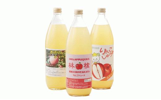 飲み比べ 潮風りんごジュース 1L×3本 セット 【 りんご 飲料 フルーツジュース ストレート 100％ ギフト 岩手 陸前高田 】 RT027