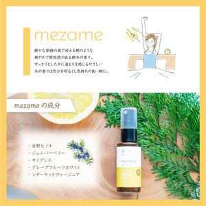 化粧品 アロマミスト mezame 50ml×1本 [BRCP012]