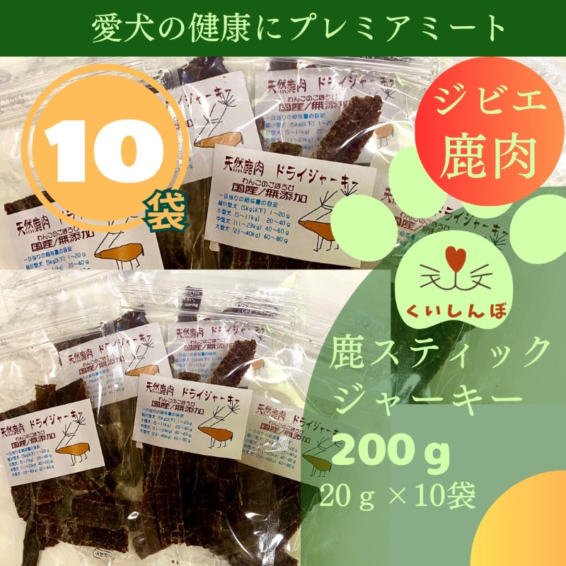 
            114 鹿肉ジャーキー　わんこのごほうび　ドックフード
          