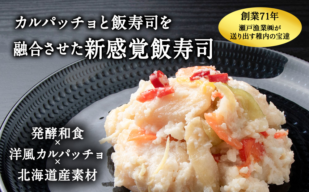 稚内の宝 海鮮糀漬け ほたて＆ほっけIZUぱっちょ各1パック