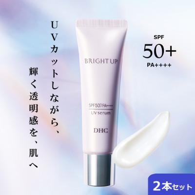 ふるさと納税 袋井市 DHC薬用ブライトアップ UVセラム(日中用美白美容液)【SPF50+/PA++++】2本セット