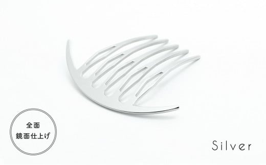 【女性のアイデア×職人技】ステンレス製かんざし「Arcliner comb/Silver」