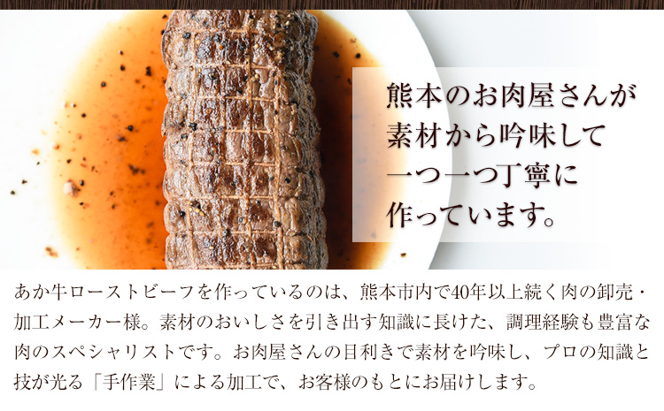 ローストビーフ 牛肉 ブロック 赤身 あか牛 送料無料 《30日以内に出荷予定（土日祝除く》熊本県産 熊本 国産牛 500g ローストビーフ丼 牛肉 サンドイッチ 牛肉 国産牛 あか牛 ローストビーフ