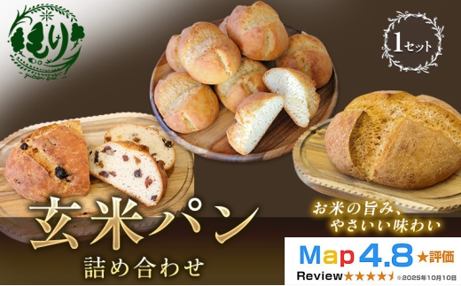 【ふるさと納税限定】玄米パン3種セット　玄米カンパーニュ（1個） 玄米パン（4個） 玄米パンフルーツ（1本）　 1セット 玄米パン カンパーニュ  グルテンフリー 国産米 小麦不使用 アレルギー対応 京都府 京田辺市