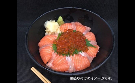 海鮮丼セット 王様のまぐろ食堂 サーモン いくら 親子 海鮮丼セット【2食分】