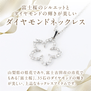 F-001 PT950/PT850 富士桜 ダイヤモンド ネックレス プラチナ ジュエリー