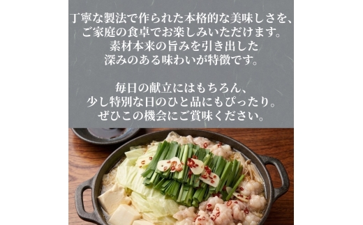 【2ヶ月毎6回定期便】もつ鍋 セット こってり味噌 4～5人前 【陽はまたのぼる】