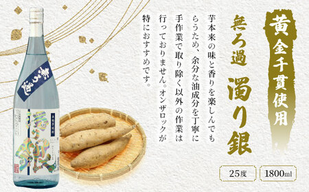 南九州文化の本格焼酎の一升瓶！蔵人のお勧め晩酌2本セット(各1800ml、ひむか寿 赤芋仕込み・無ろ過 濁り銀)_K020-017