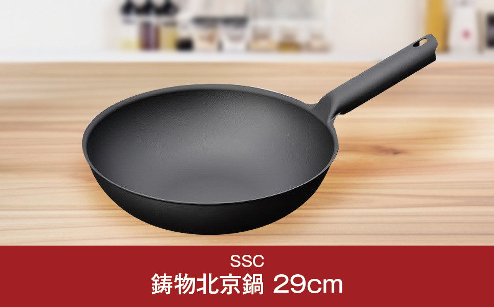 [SSC] 薄く 軽い 鋳物北京鍋 29cm【030P010】