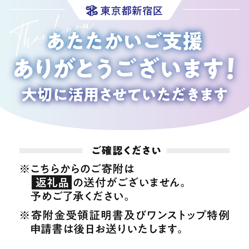 区政全般への寄附 1口 100,000円