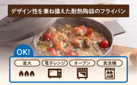 【美濃焼】耐熱陶器 フライパン panta 黒【やまい伊藤製陶所】[MCW013]