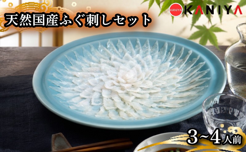 
                  国産 ふぐ刺しセット 3~4人前 天然 冷凍 ふぐ フグ 刺身 ふぐ料理 ヒガンフグ 高級魚 魚介 海鮮 贈答 ギフト 贈り物 お取り寄せ 蟹屋 KNY-HF01 下関 山口 《蟹屋：KNY》
                