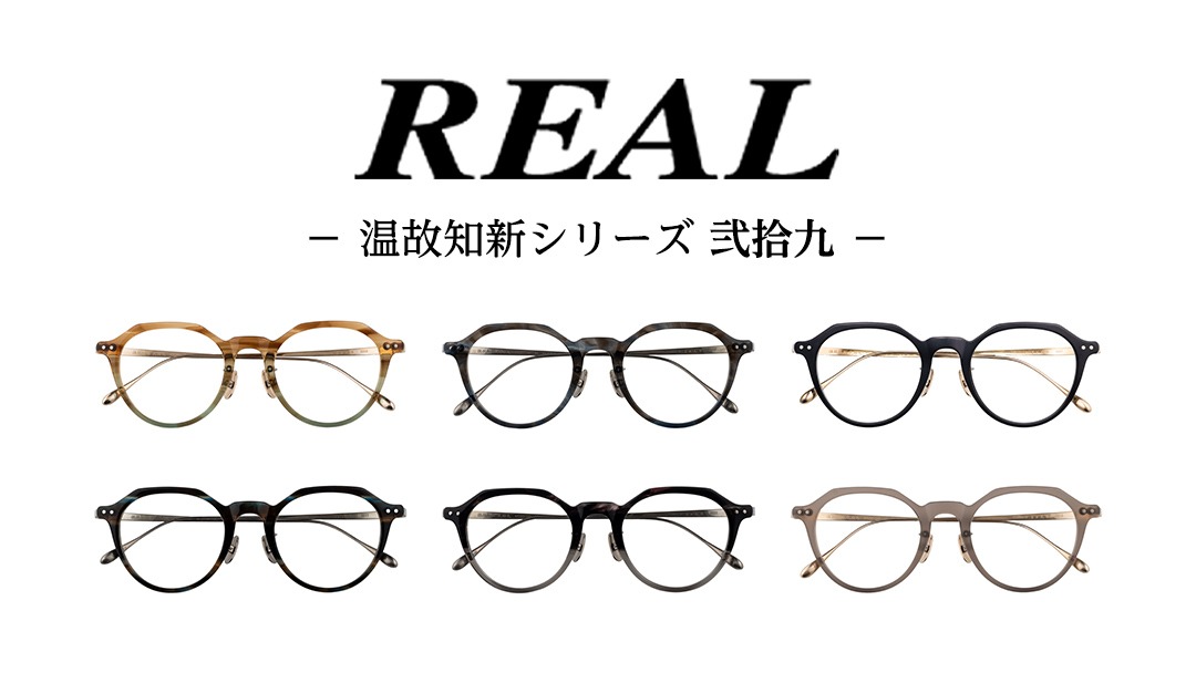 【 リアル メガネ タートル 】REAL 温故知新 弐拾九 度無しブルーライトカットレンズ ＆ 老眼レンズ 対応 眼鏡 めがね メガネ メガネフレーム 国産 鯖江製 鯖江 ブルーライトカット 老眼 [DU47-52-NT]