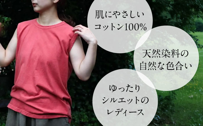 kito オーガニックコットン タンクトップ 【紅梅色】 / オーガニック コットン 綿100　手染め 草木染め タンクトップ トップス ファッション インナー 女性用 レディース ギフト 贈答 プレ