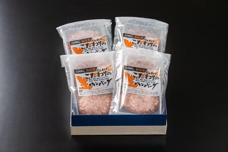 鳥取発こだわりの生ハンバーグ（国産牛・豚使用） 8個(120g×2個×4袋)