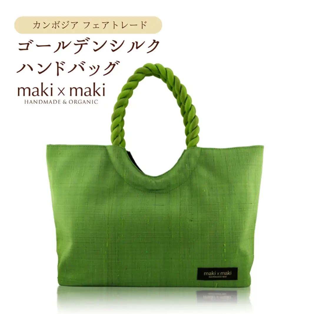【makixmaki】高級ゴールデンシルクハンドバッグ（フェアトレード） グリーンティー 0137-002-S06-7
