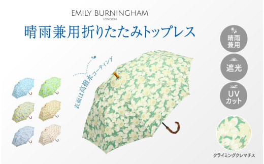 EMILY BURNINGHAM 晴雨兼用折りたたみトップレス クライミングクレマチス