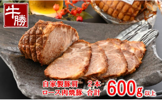 
[B003] 自家製豚肩ロース肉焼豚
